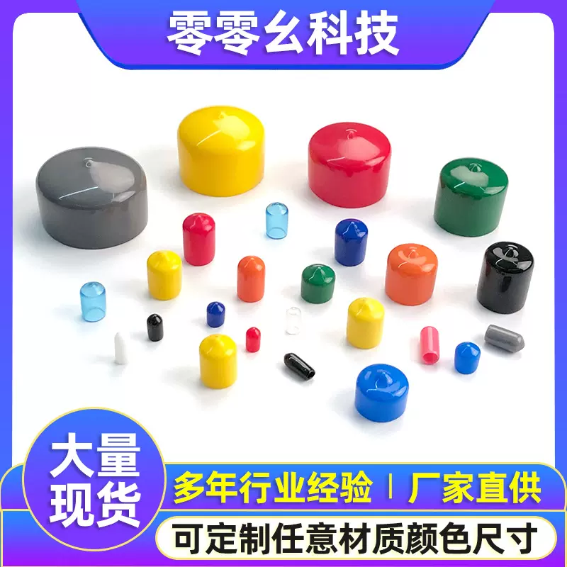 软PVC橡胶堵头螺纹保护套螺杆保护帽圆形橡胶保护帽塑料盖橡胶套