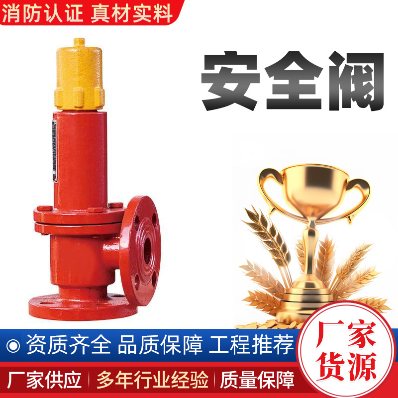带3C证书水泵接合器32安全阀20丝接接合器安全阀