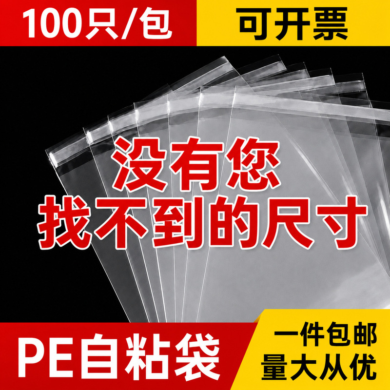 Transparent Pe Plastic Self-Adhesive Bags, Dust-Proof and Moisture-Proof, Disposable Tape Flat Mouth Packaging Bags, Custom Printed with Warnings for Export Transparent Pe Plastic Self-Adhesive Bags, Dust-Proof and Moisture-Proof, Disposable Tape Flat Mouth Packaging Bags, Custom Printed with Warnings for Export