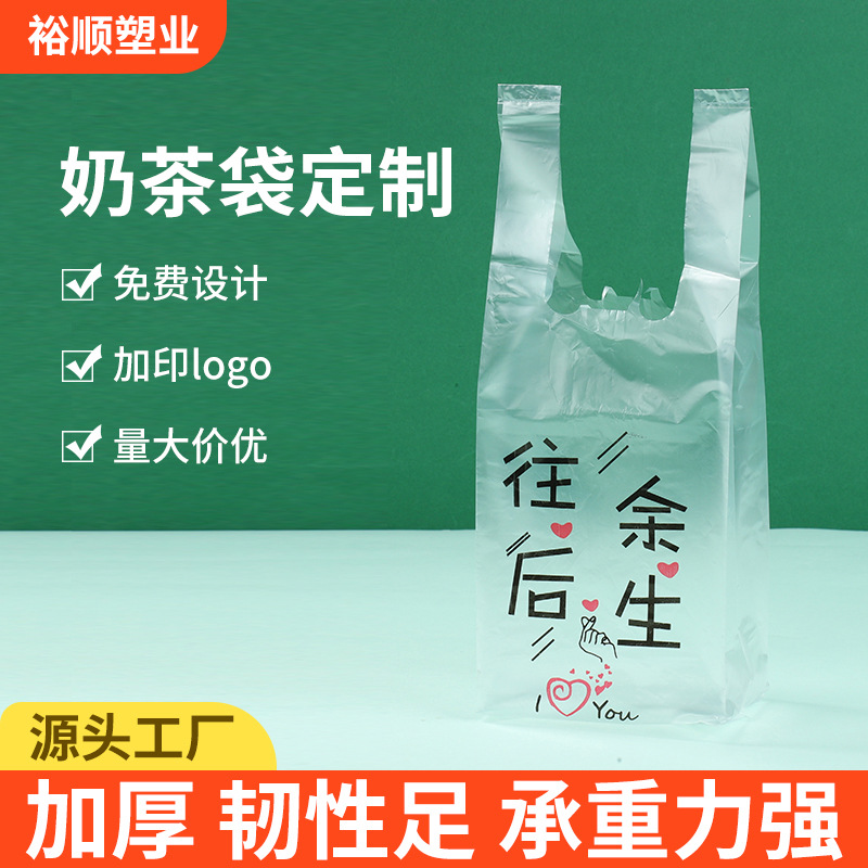 奶茶打包袋果汁饮料饮品外卖袋一次性单杯手提鲜奶咖啡柠檬茶手拎