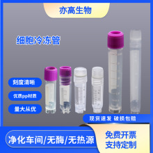 ������Һ���䶳�ܴ�����Ʒ��pp�䶳��2mlϸ�������5ml��һ������