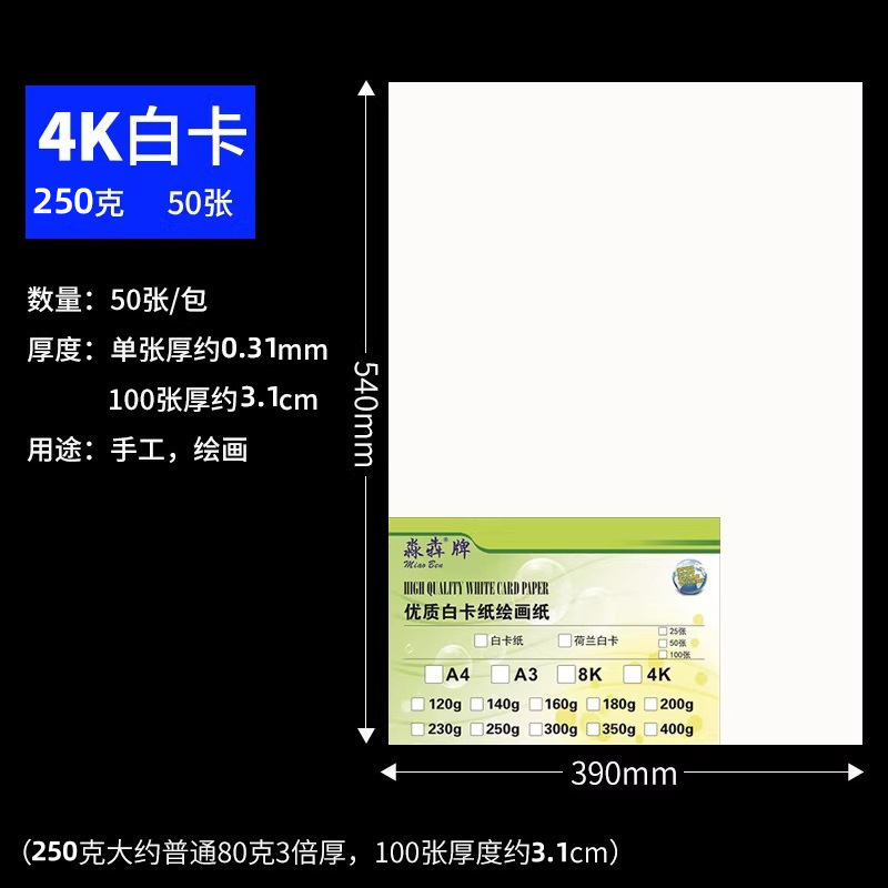 Cartón blanco holandés 8KA3 cartón blanco cartón duro arte pintura A4 cartón 4 abierto 8 abierto periódico escrito a mano papel especial