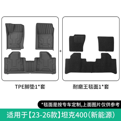 Suitable for 23-26 model Tank Universal Foot Pad - 23-26-model-tank-400-double-layer-new-energywear-resistant-floor-mats