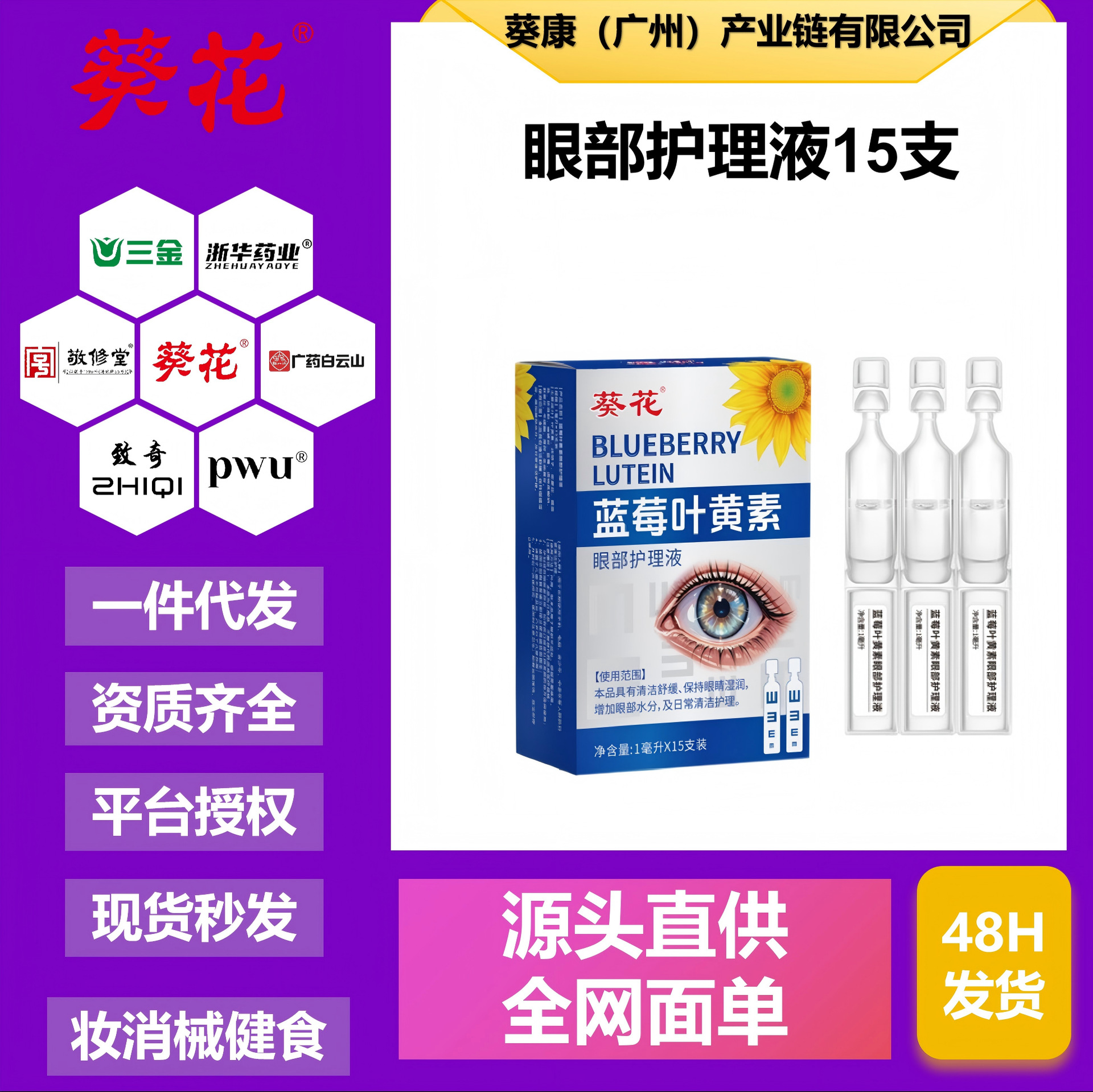 Sunflower Blueberry Lutein Eye Care Solution for Dry Eyes and Overused Eyes, 15 Vials