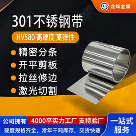 HV500度以上不锈钢带厂家 301SH高硬度 高弹性不锈钢带销售定制