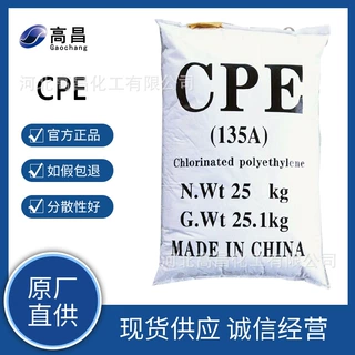 氯化聚乙烯CPE135A增加韧性阻燃性PVC添加剂氯化聚乙烯树脂耐老化