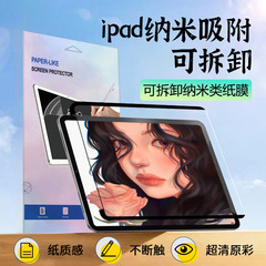 适用ipadPro保护膜11纳米吸盘10.2寸磁吸可拆卸高清肯特纸ipadAir