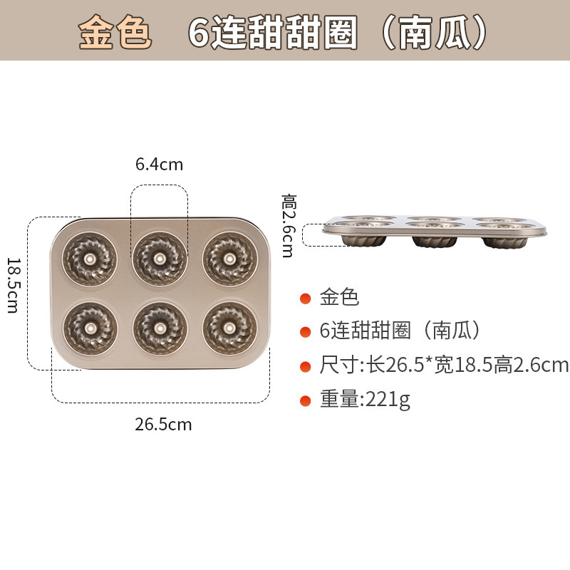 Dorado 6 conexiones en forma de rosquilla hueco circular molde de pastel muffin pan horneado placa de tostada antiadherente