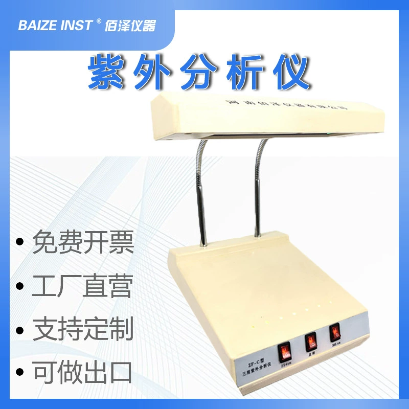 Специальный лабораторный УФ-анализатор ZF-7, трехцелевой УФ-анализатор