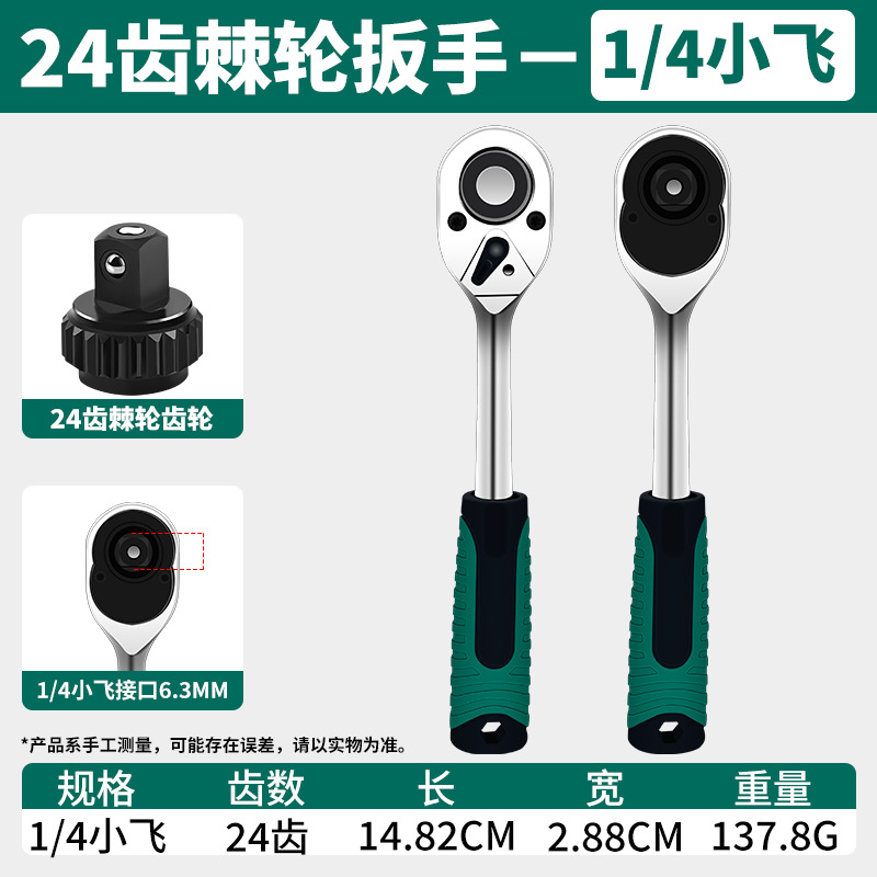 Llave de trinquete transfronteriza de 24 engranajes, herramientas de reparación de automóviles de dos vías, llave de trinquete rápida manual, gran volador medio volador pequeño