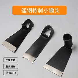 锰钢小锄头园林工具加厚农用家用小锄头锄草松土铲地多功能小方锄