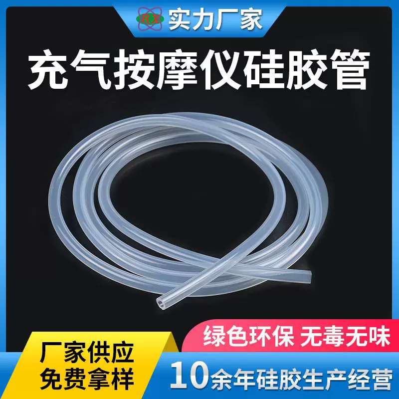 充气按摩仪硅胶管耐高温高弹透明食品级硅胶管无异味硅胶管