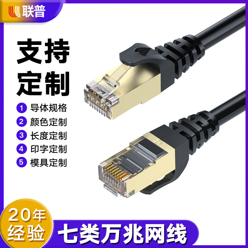 Customized Category 7 Double-Shielded Network Cable, High-Speed Cat7 Oxygen-Free Copper Cable, 5g Dedicated Finished Product, Home Broadband Network Cable