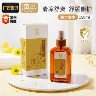 Runben Jinshui Children's Baby Magic Summer Bath Aid Spray Bath Aid Baby Bath Spray Soothing