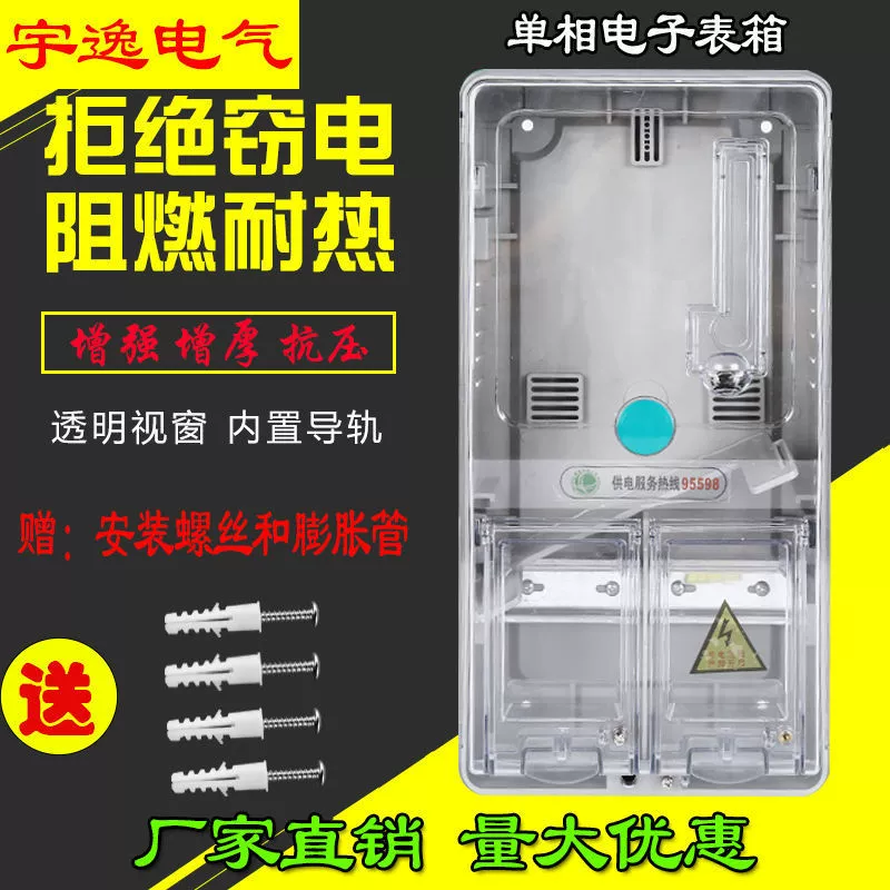Коробка для счетчиков однофазная 1 семья, вставляемая карта для аренды комнаты с двумя коробками для счетчиков трехфазная четырехпроводная наружная водонепроницаемая одежда