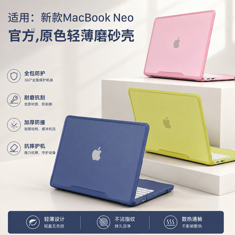 Suitable for MacBook Neo protective case, Apple protective cover, new 13inch shell protective cover, anti-fall matte finish Suitable for MacBook Neo protective case, Apple protective cover, new 13inch shell protective cover, anti-fall matte finish