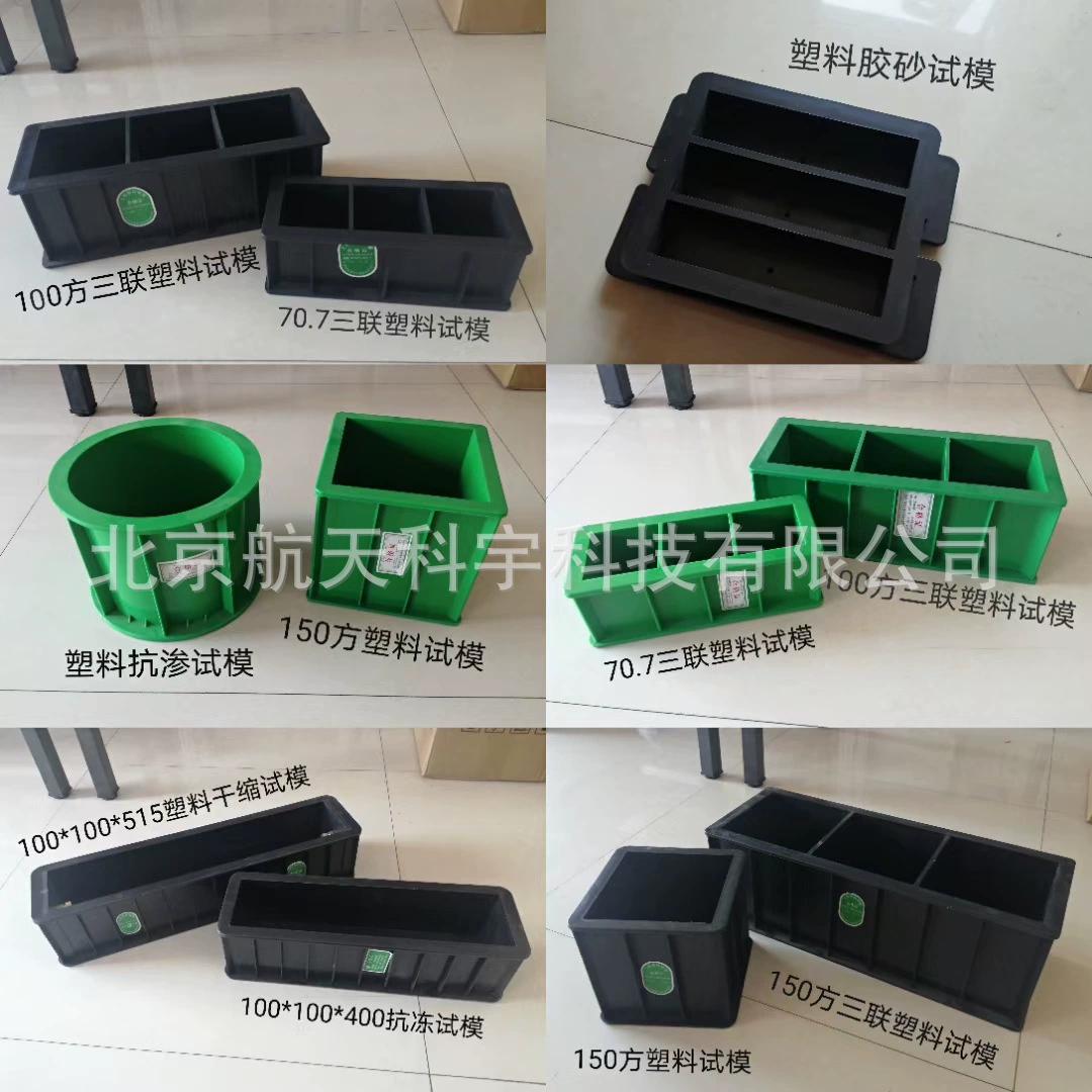 В наличии поставки цемента пластичная прессформа испытания бетона испытание на сжатие плесень непроницаемость тест плесень миномет тест плесень