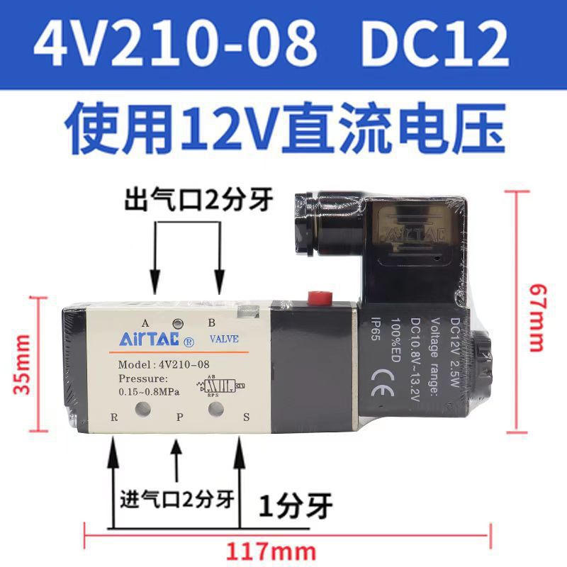 4V210-08 (Yadeke) DC12V