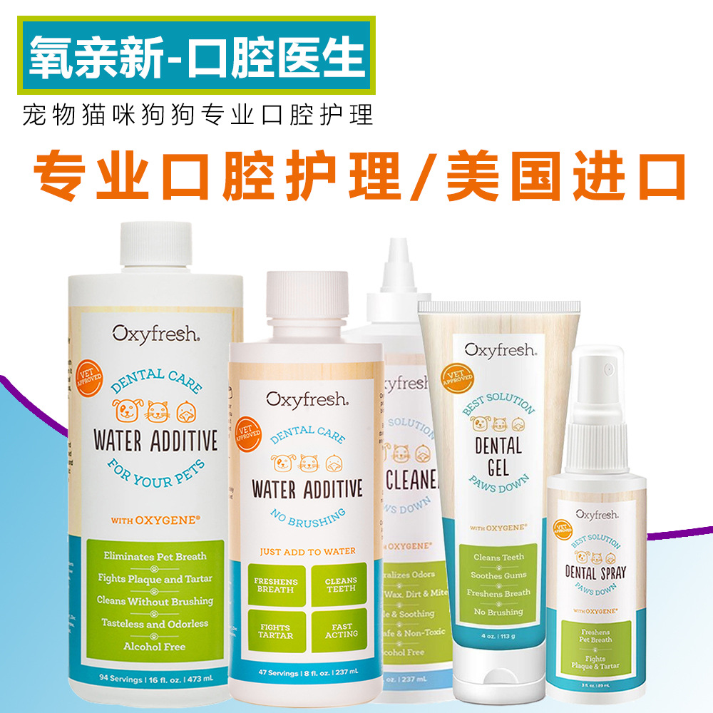 Oxyfresh氧亲新猫咪漱口水狗狗洁齿水除口臭预防牙结石清新口气