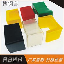 槽钢护套货架脚垫U形保护套家具脚套软胶套防滑耐磨护角家居防护