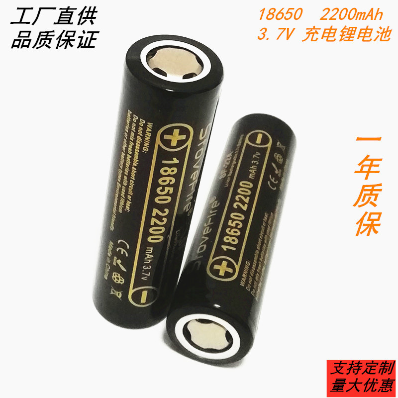 18650锂电池 实2200MAH 3.7V平头尖头 充电宝 动力电池 手电筒电