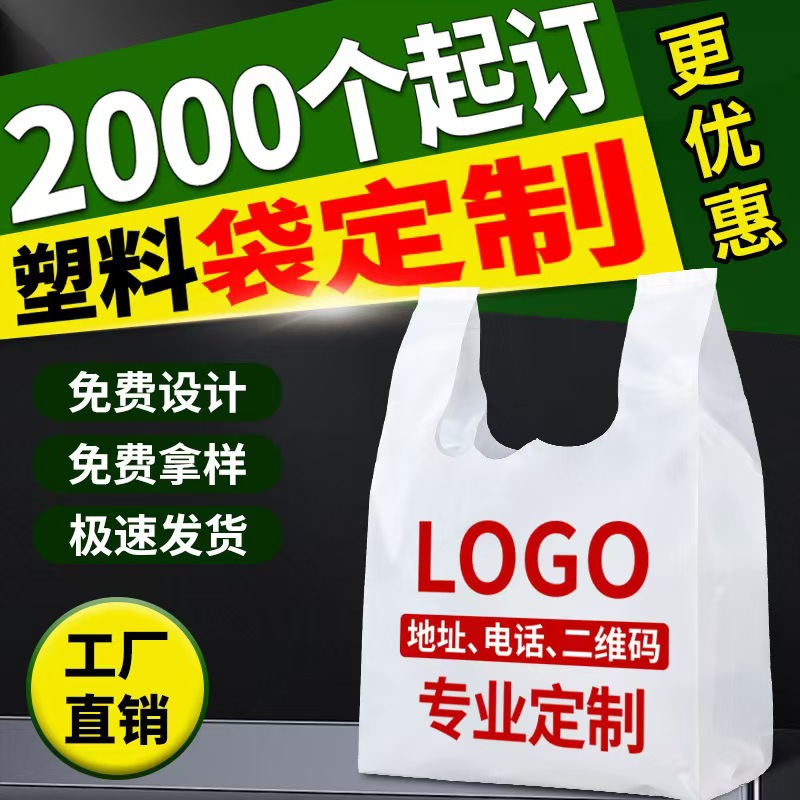 印刷定制塑料袋定做logo背心袋食品打包袋订做超市袋水果方便袋子