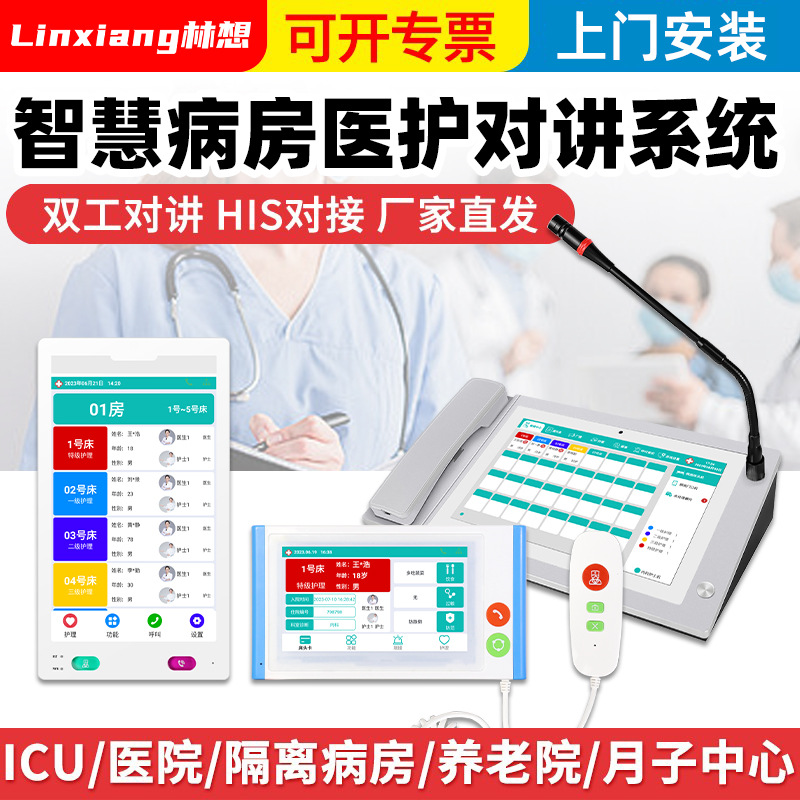 医院呼叫器设备医护对讲系统ip网络智慧病房门口机床头旁交互分机