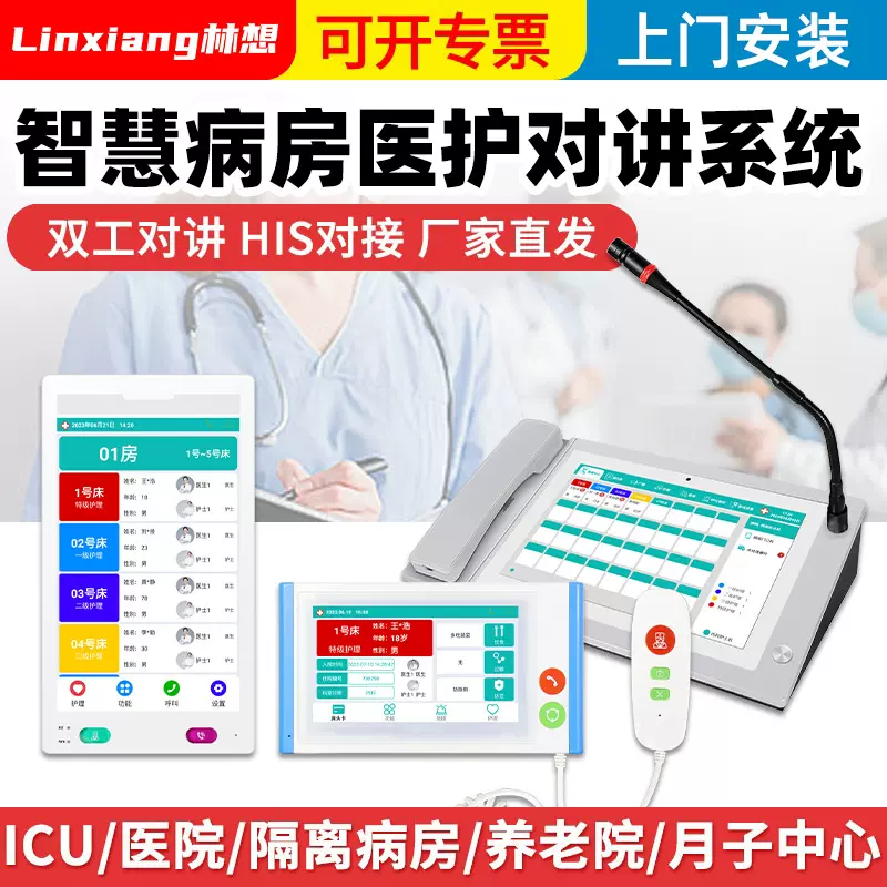 医院呼叫器设备医护对讲系统ip网络智慧病房门口机床头旁交互分机