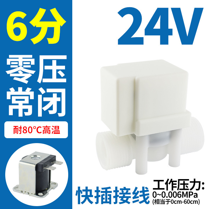 6分浄水器浄水器ウォーターバルブ電子自動給水弁12v無圧排水24v制御弁電磁弁|undefined