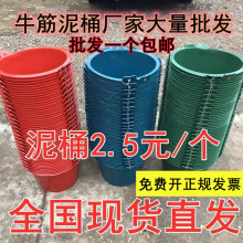 灰桶 泥桶 水泥桶白色 牛筋沙桶工地建筑装修泥浆桶 橡皮塑料泥桶