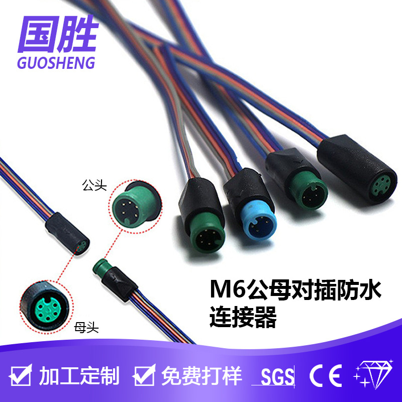 M6防水线连接器 5芯公母对接对插防水接头 航空插头防水线连接线