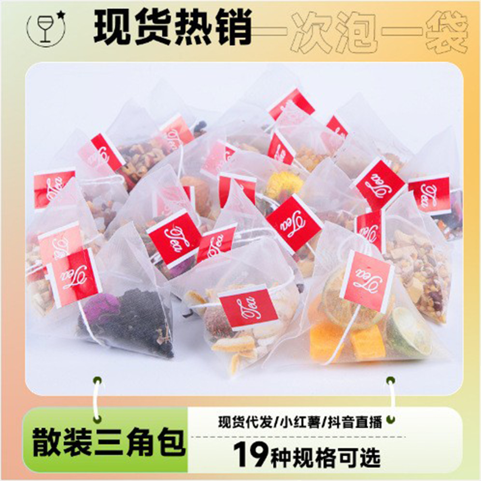 散装三角包花茶茶包五宝茶金桔百香果竹蔗茅根雪梨茶酸梅汤组合茶