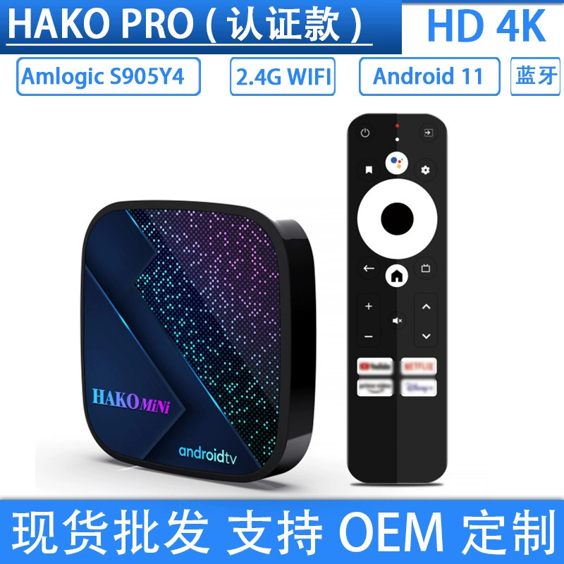 Иностранная торговля Hako PRO Y4-B набор IPTV-приставка S905Y4 HD 4K set-top box Android 11 Bluetooth Band Certification