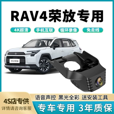 2026 Toyota RAV4 dedicated dashcam, original factory installation, no wiring required, non-destructive, 4K high-definition dual front and rear recording