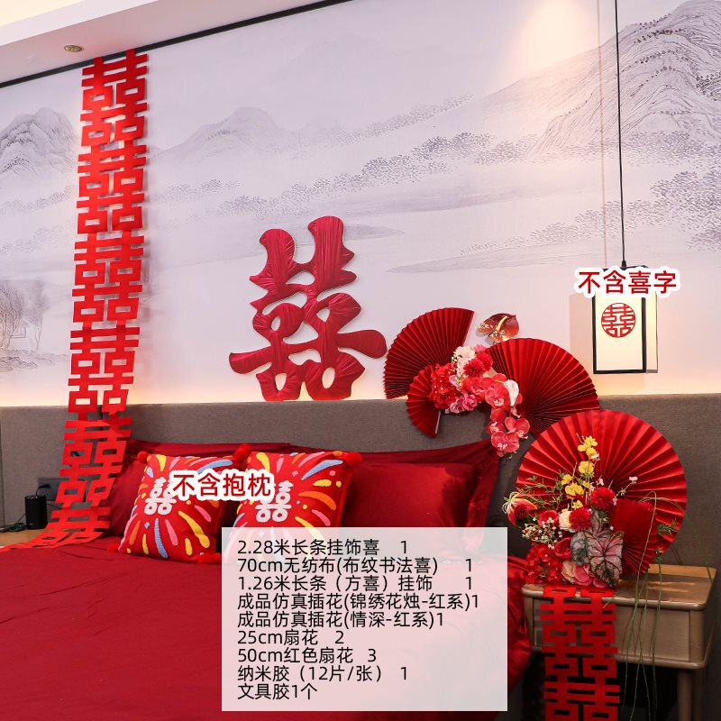 婚房布置套装结婚新房卧室床头红色喜字花簇装饰婚庆用品氛围2025|undefined