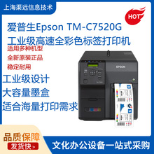 Epson TM-C7520G ҵȫɫǩӡ
