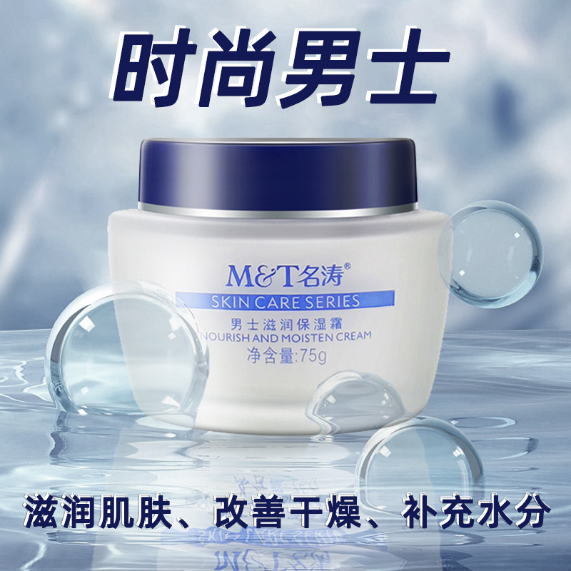 Mingtao MT Men's Refreshing Moisturizing Cream, Hydrating and Moisturizing Skin Cream, Dry Skin Care Product, 75g