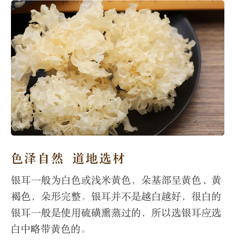 Tongjiang Snow Fungus Yin Er Tremella fuciformis Dried White Fungus Pieces 100g Sulphur-Free specifications