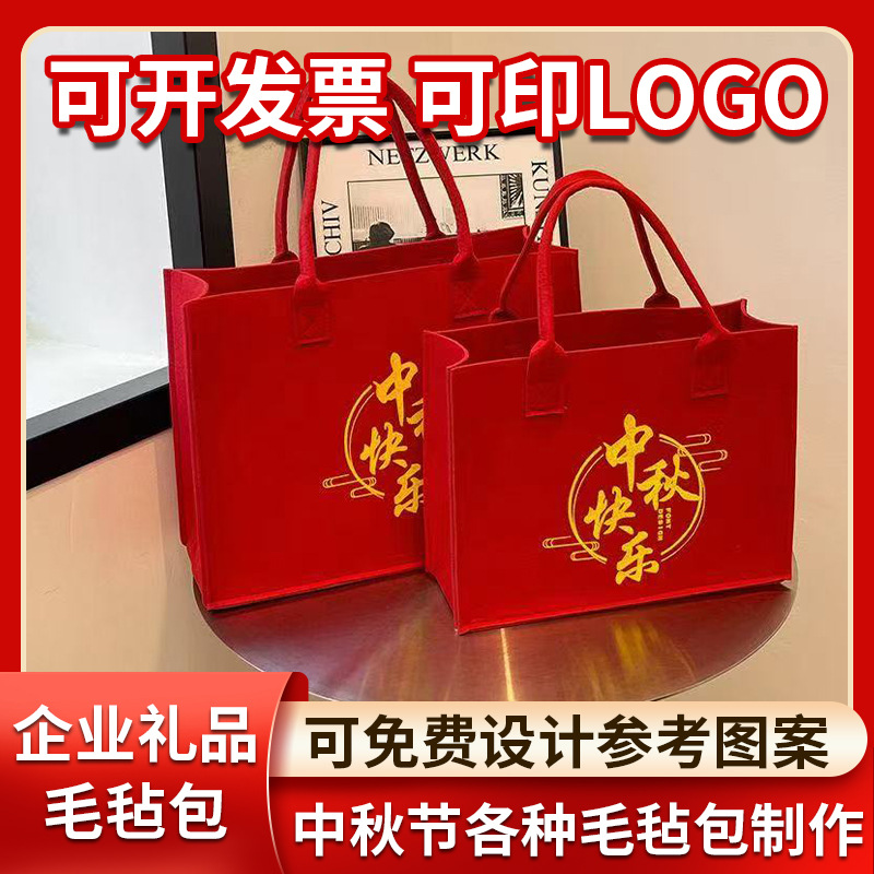 中秋节毛毡包大容量服饰购物袋手提袋礼品袋托特包月饼包可折叠
