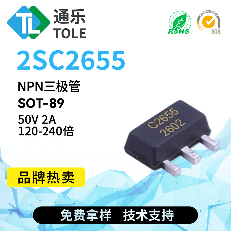 2SC2655 NPN三极管 50V 2A 120-240倍 B776C2655 SOT-89