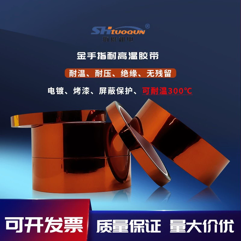 Золотой палец высокотемпературная лента высокотемпературная клейкая бумага PI полиимидная лента печатная плата термостойкая коричневая изоляционная лента