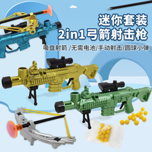 迷你2合1弓箭射击枪儿童玩具软弹枪仿真狙击枪男孩益智玩具枪批发