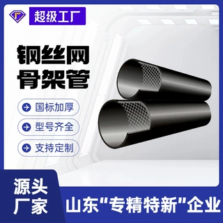瑞德定制钢丝网骨架管消防市政pe水管 钢丝网骨架pe塑料复合管