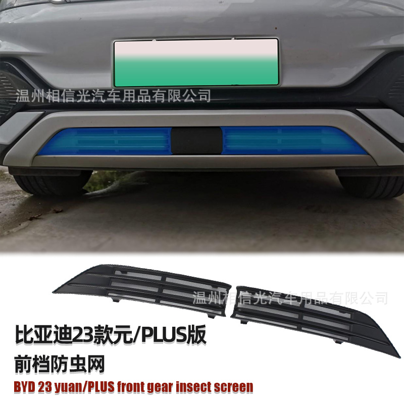 Suitable for 23 Byd Yuan/Plus Version Front Gear Upper and Lower Insect-Proof Net Car Exterior Decorative Parts Paint