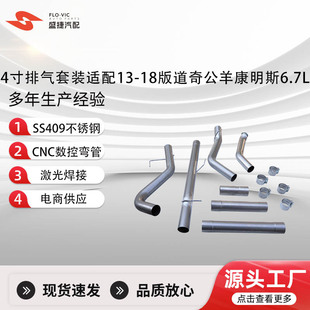 Factory Customized 4inch Exhaust Pipe Set Suitable for 2013-2018 Dodge Ram Cummins 6.7L Displacement