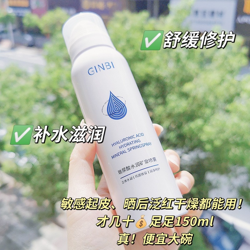 吟美ヒアルロン酸水潤鉱泉噴霧保湿補水日焼け後に湿布化粧前の爽やかな肌の水を修復する|undefined