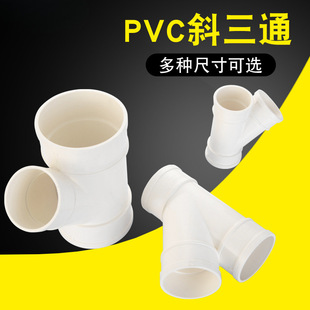 PVC��ˮ��45��б��ͨ50�ȏ�б3ͨˮ����ˮ��75���110Y����ͨX20
