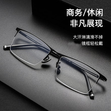 超轻纯钛近视大框半框眼镜男防蓝光变色护眼平光可配度数散光