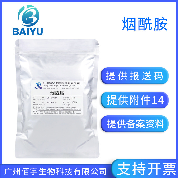 Baiyu vitamin B3 VB3 low nicotinic acid O/EM cosmetic raw material skin care 100g nicotinamide NMN