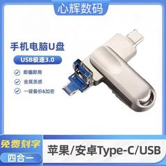 旋转U盘四合一适用苹果电脑华为安卓OTG外贸跨境电商u盘1TB 2TB